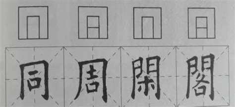 三面包圍的字|两面包围字三面包围全包围的字有哪些